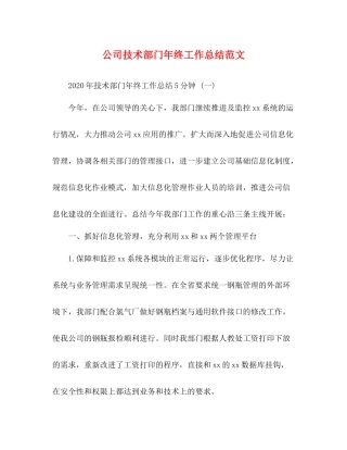 公司技术部门年终工作总结范文