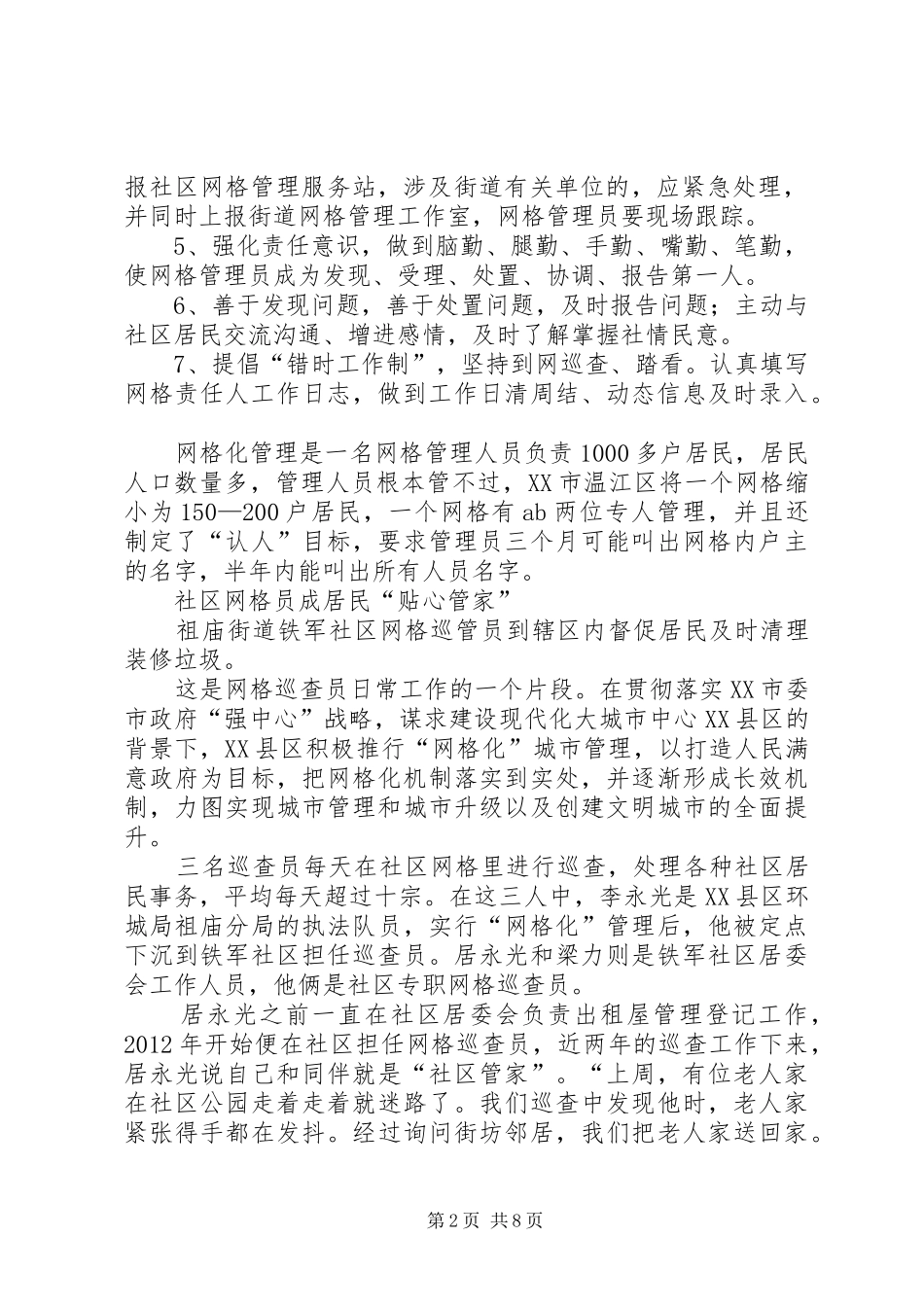 篇一：铁西路社区关于增加社区专职网格员的报告（1）_第2页