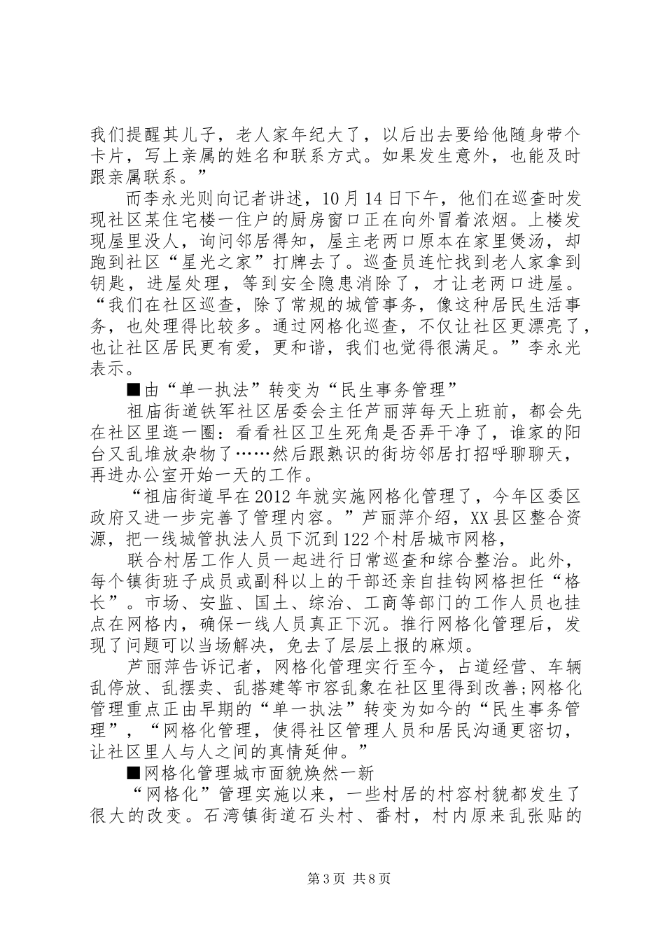 篇一：铁西路社区关于增加社区专职网格员的报告（1）_第3页
