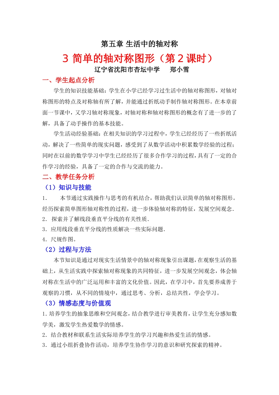 第五章53简单的轴对称图形(二)教学设计_第1页