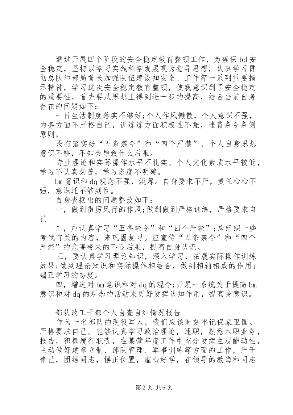 篇一：部队个人安全自查自纠报告_第2页