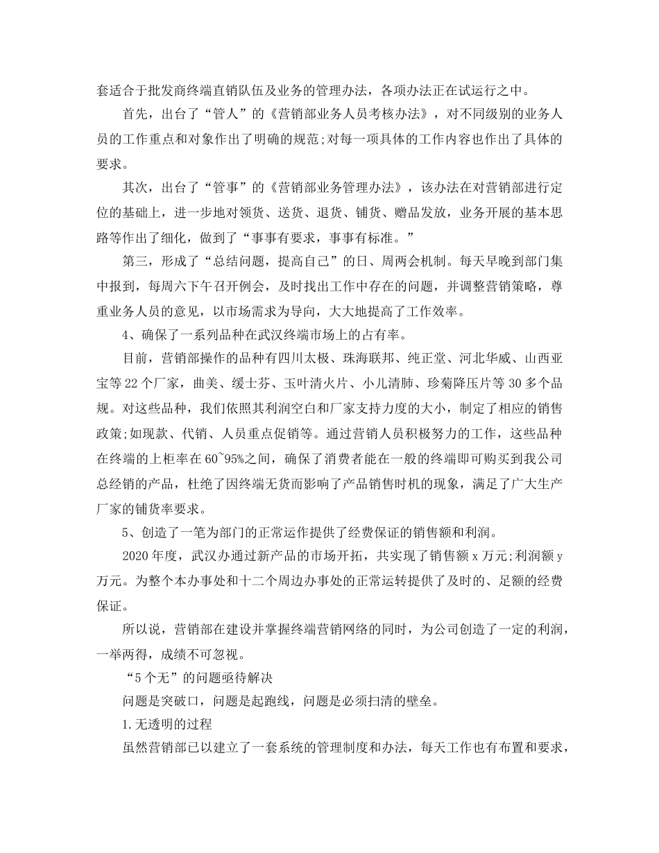 营销部年度工作总结范文 _第2页