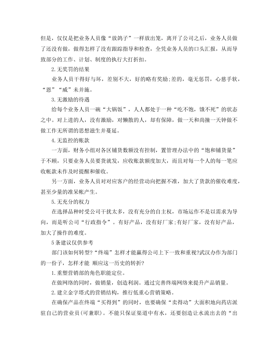 营销部年度工作总结范文 _第3页