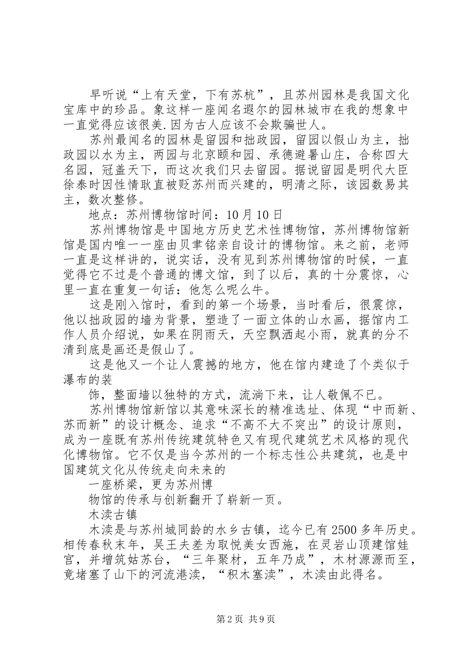 篇一：采风报告模板_第2页