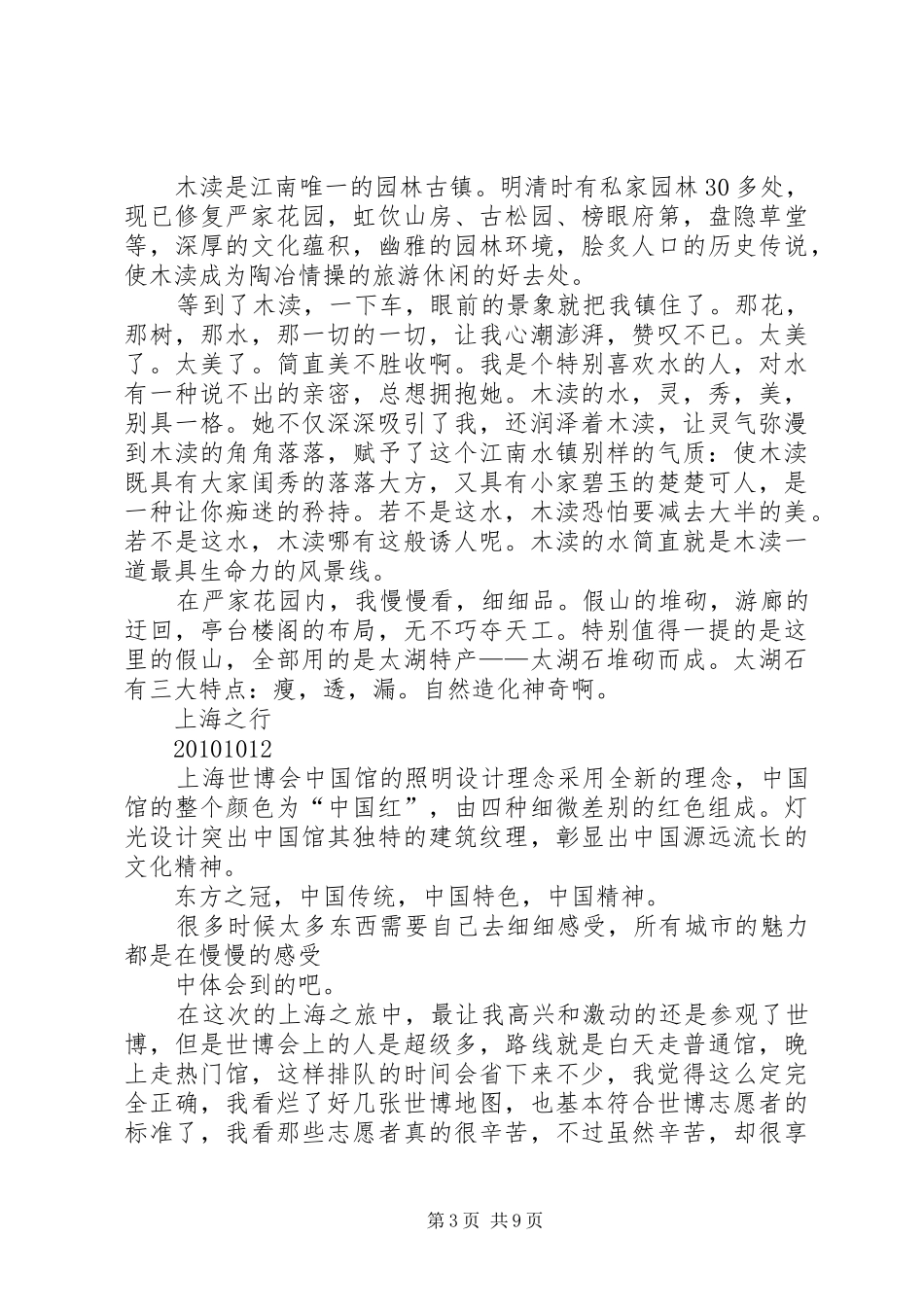 篇一：采风报告模板_第3页