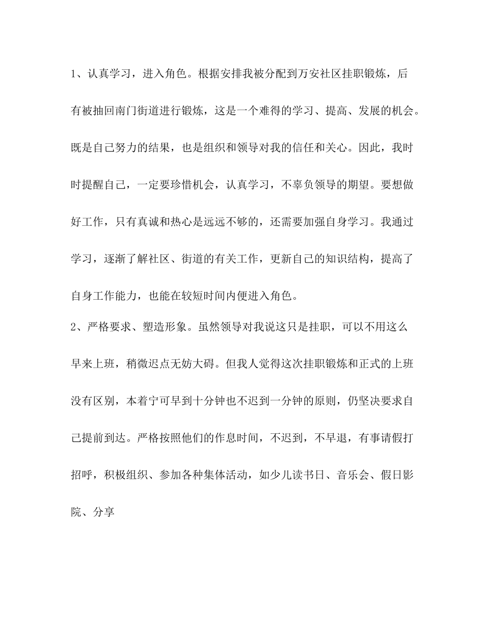 挂职工作总结怎么写？_第2页