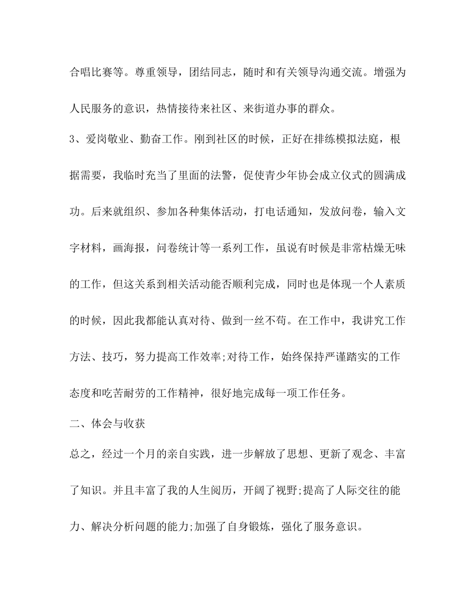 挂职工作总结怎么写？_第3页