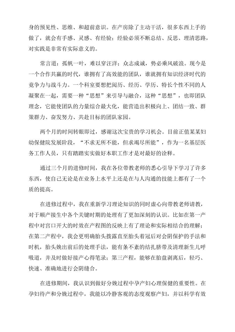 医院辅助生殖护士个人进修总结范文分享_第2页