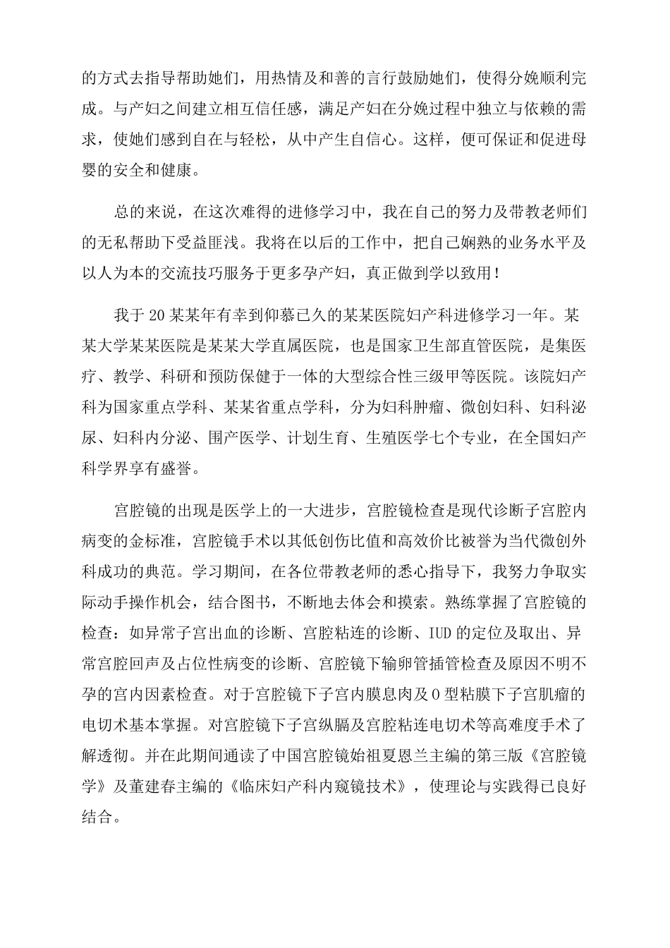 医院辅助生殖护士个人进修总结范文分享_第3页