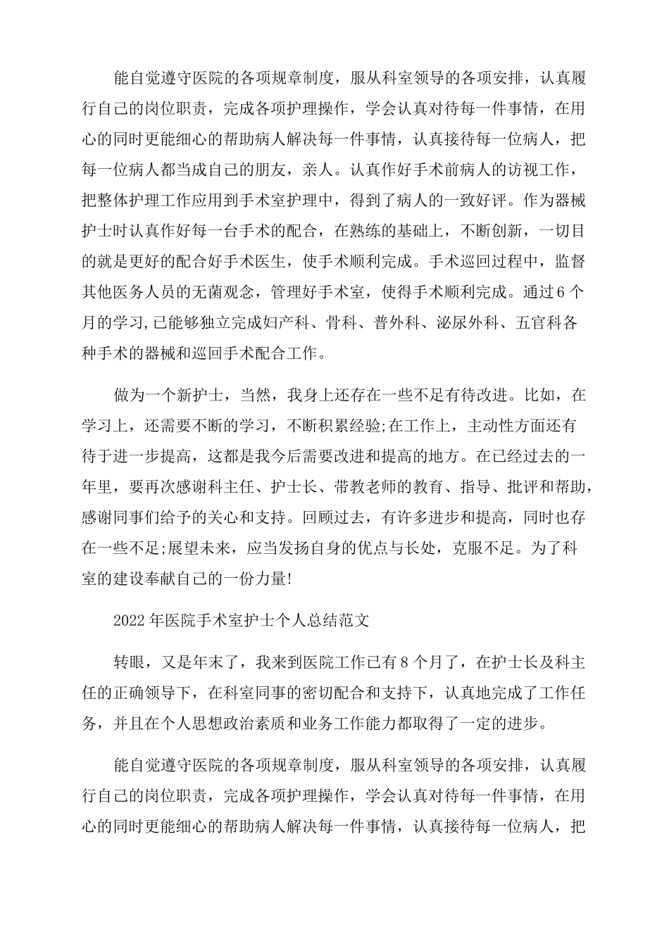 2022年医院手术室护士工作总结范文_第2页