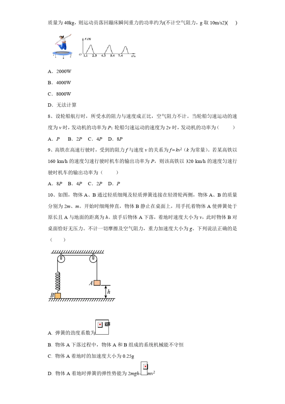 2022高考物理单元测试卷——第6单元功和能含答案_第2页