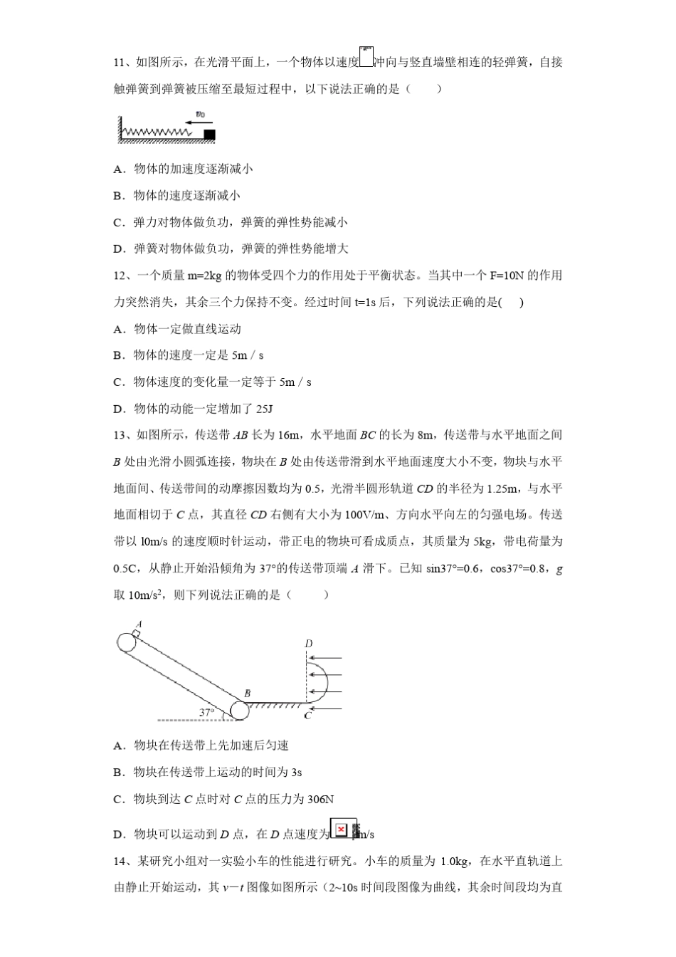 2022高考物理单元测试卷——第6单元功和能含答案_第3页