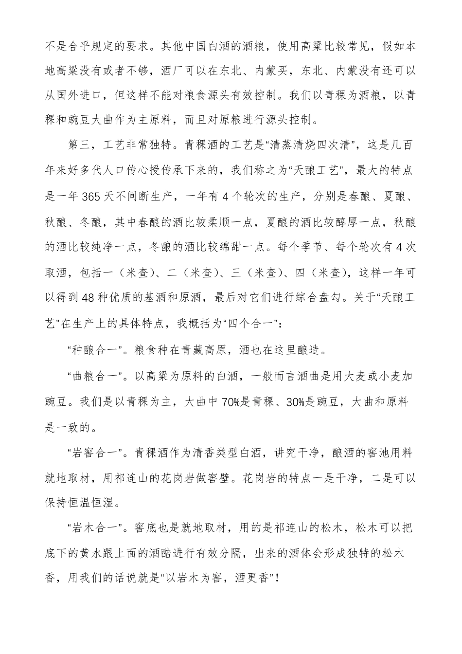 青稞酒产品特点详解_第2页