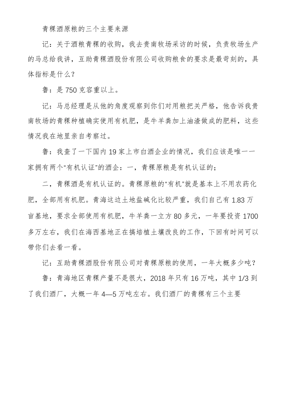 青稞酒产品特点详解_第3页