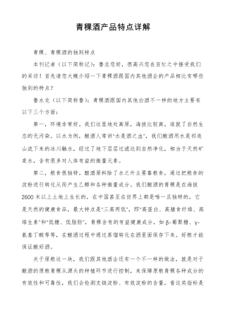 青稞酒产品特点详解