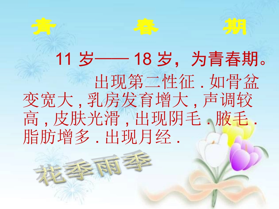 女生青春期教育讲座_第2页