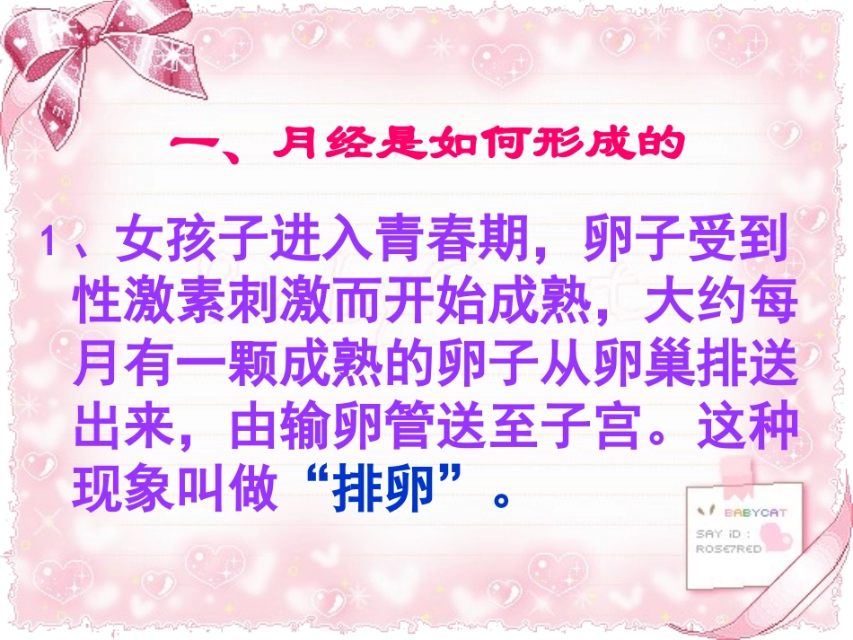 女生青春期教育讲座_第3页