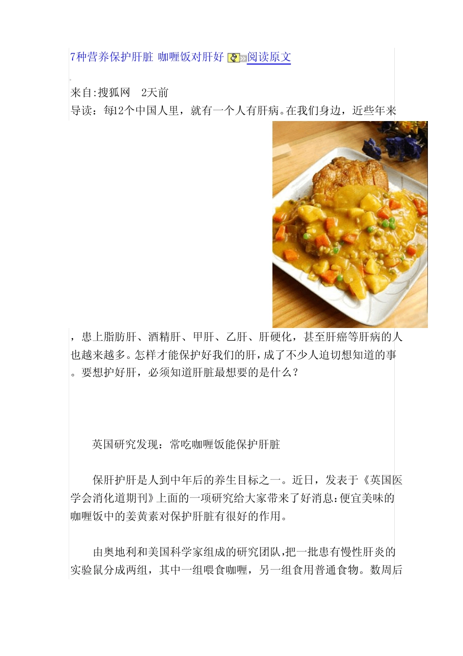 7种营养保护肝脏咖喱饭对肝好_第1页