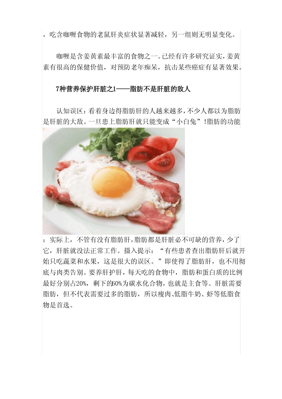 7种营养保护肝脏咖喱饭对肝好_第2页