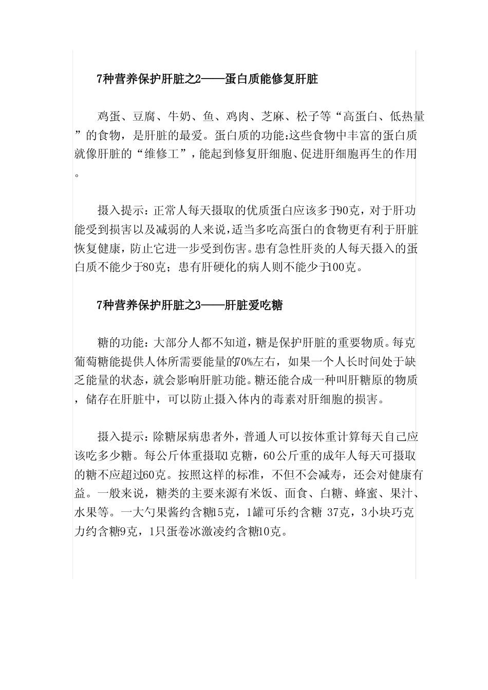 7种营养保护肝脏咖喱饭对肝好_第3页