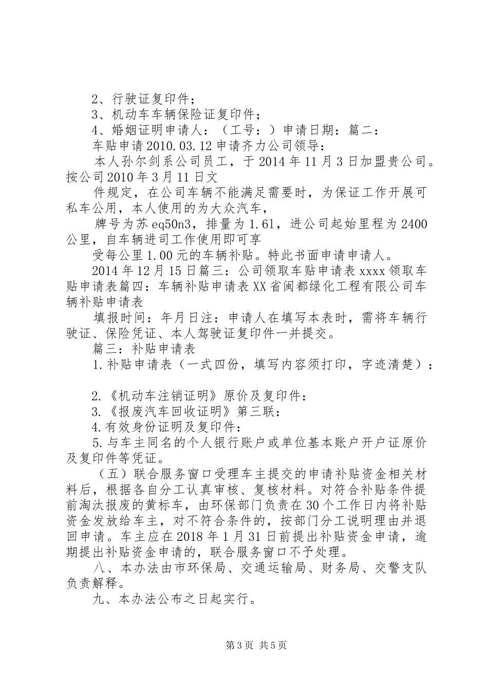 篇一：车补申请报告范文_第3页