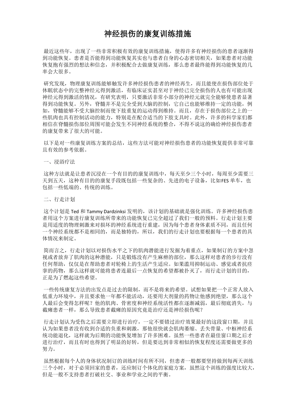 神经损伤的康复训练措施_第1页
