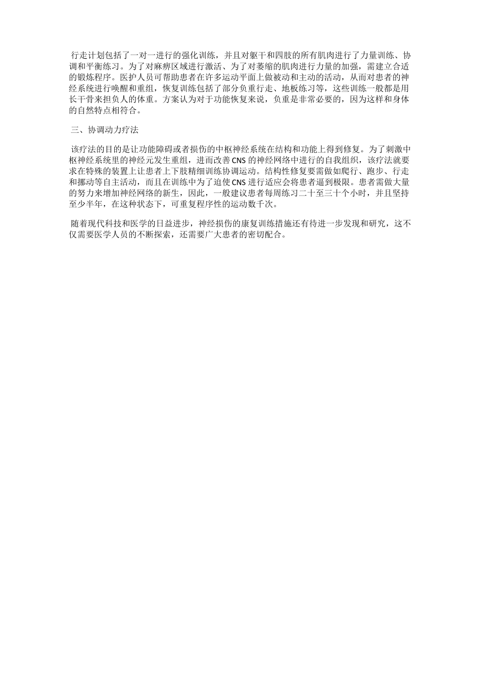 神经损伤的康复训练措施_第2页