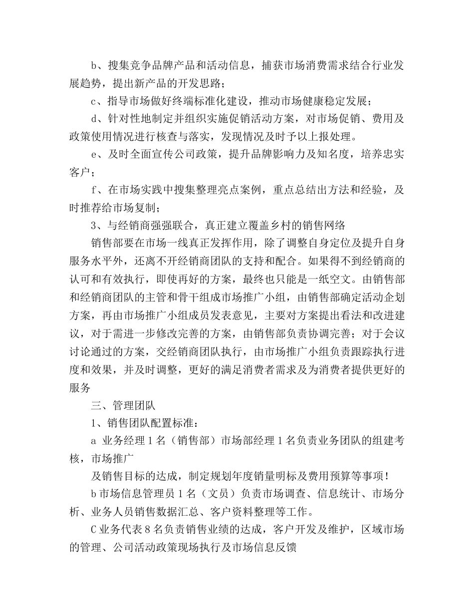 营销部工作计划书范文 (2) _第2页