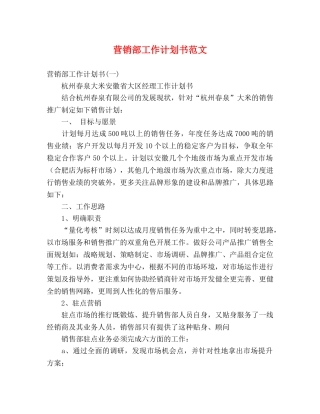 营销部工作计划书范文 (2) 