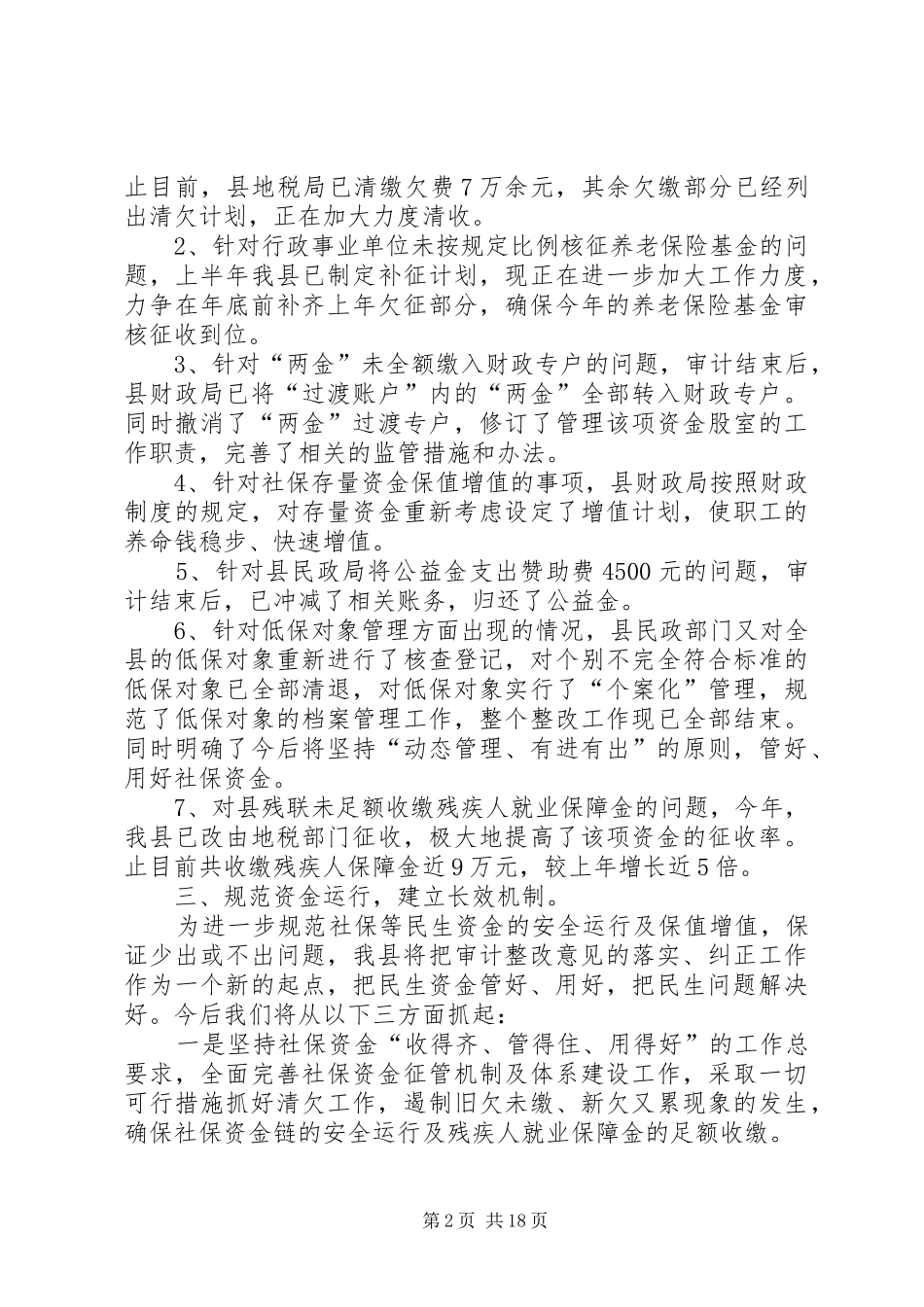 篇一：资金整改报告_第2页