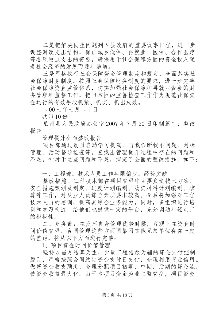 篇一：资金整改报告_第3页