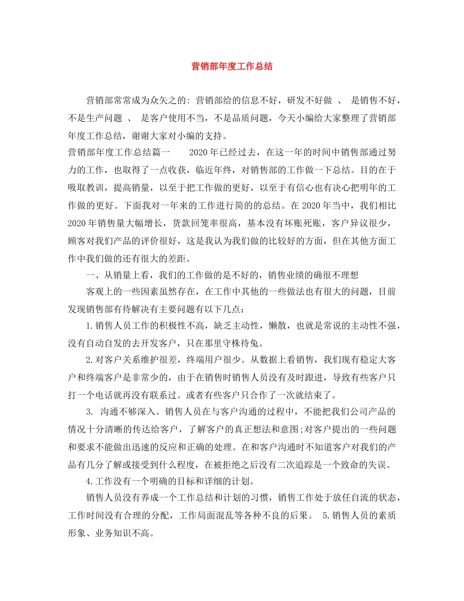 营销部年度工作总结 _第1页