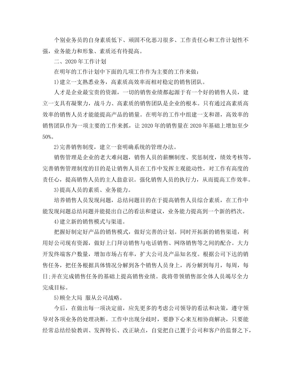 营销部年度工作总结 _第2页