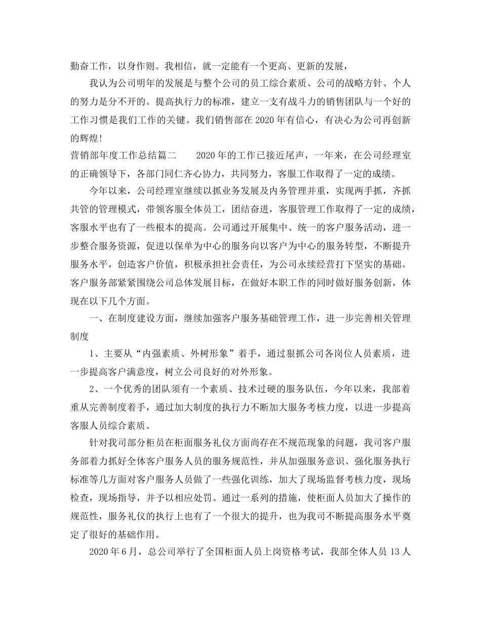 营销部年度工作总结 _第3页