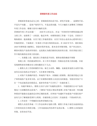 营销部年度工作总结 