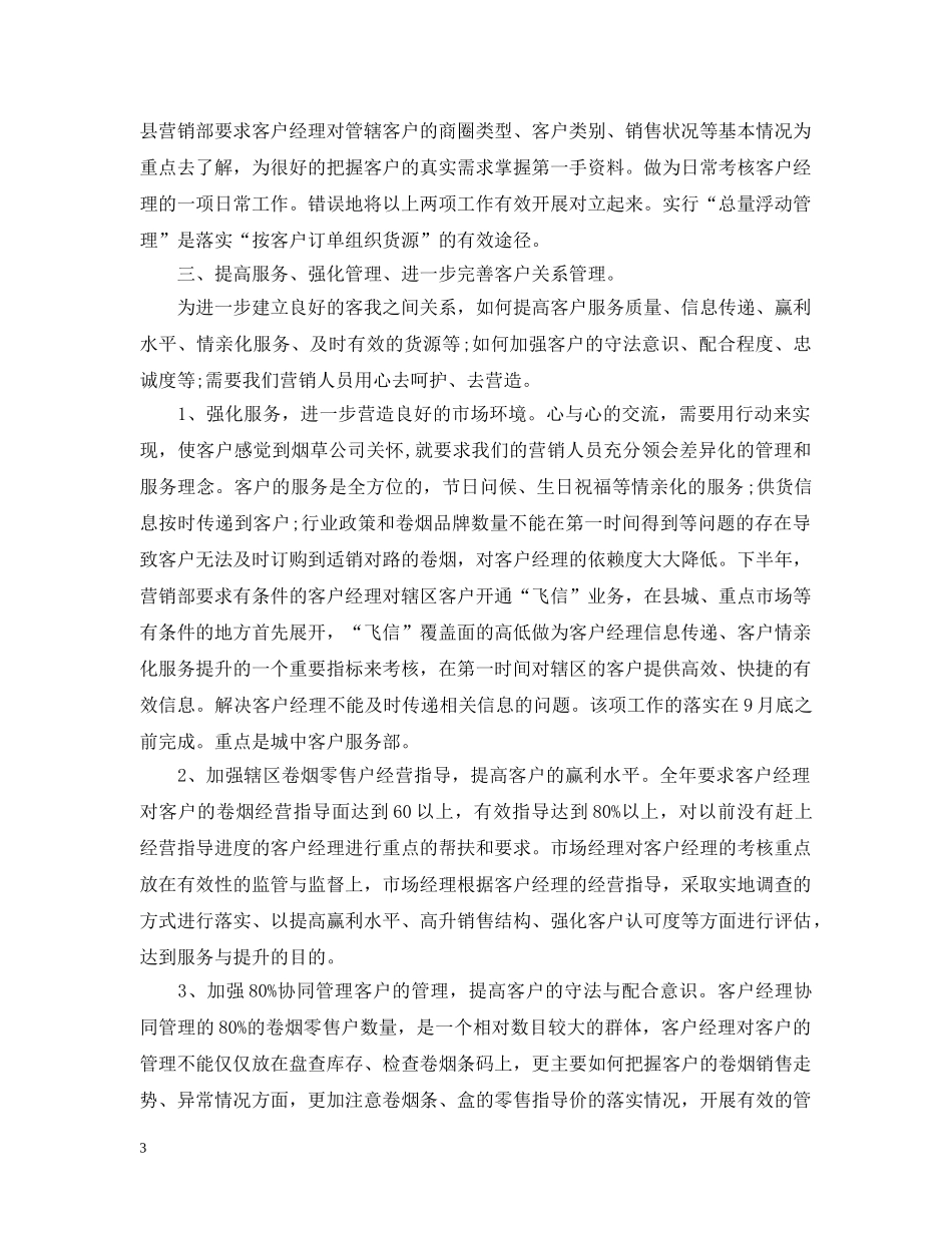 营销部工作计划范文 _第3页