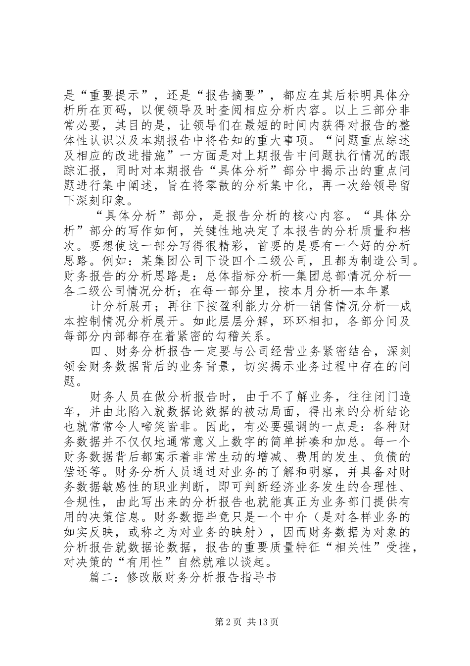 篇一：财务报告的写作方法_第2页