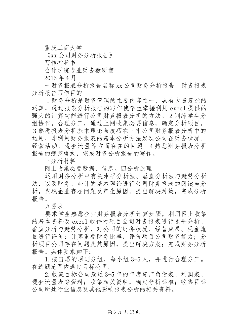 篇一：财务报告的写作方法_第3页