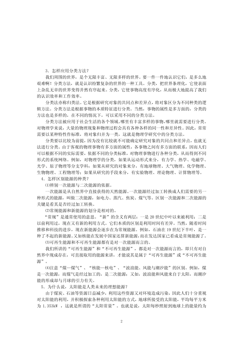 中考专题复习 第十一单元 现代通信 能量与能源 _第2页