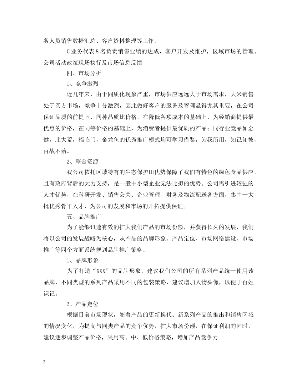 营销部工作计划书范文 _第3页