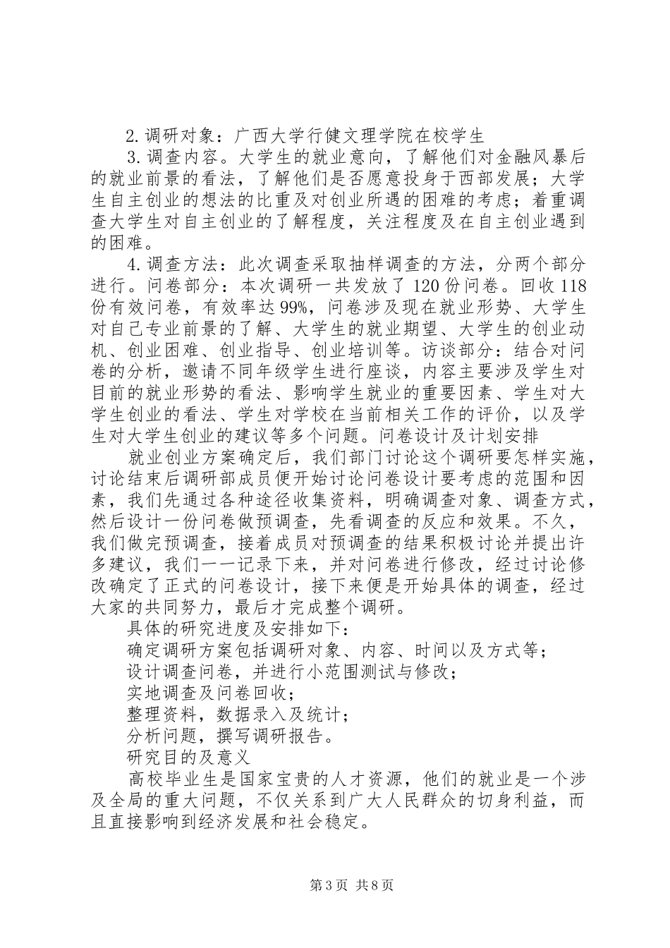 篇一：调研报告结论_第3页