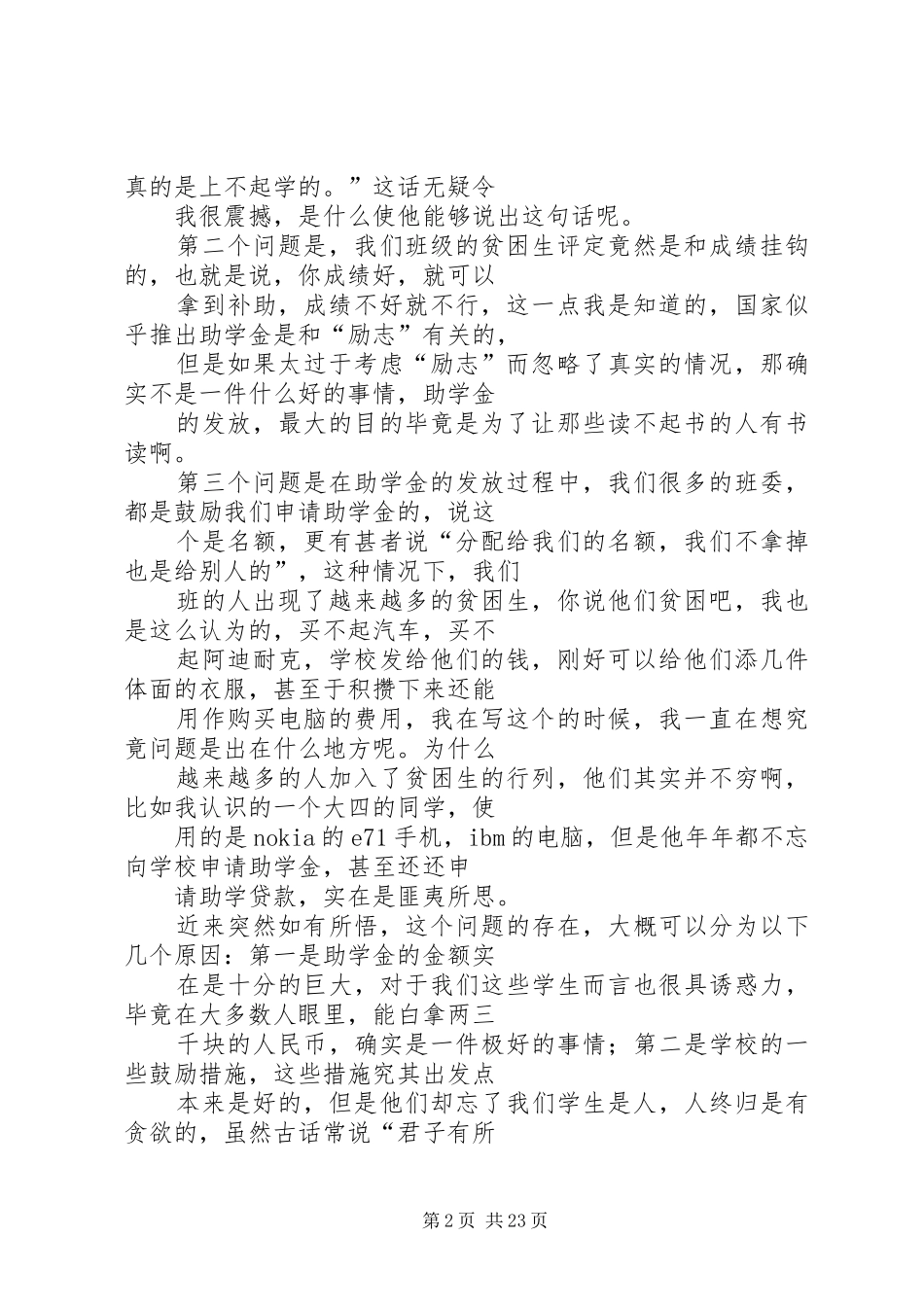 篇一：贫困生思想汇报_第2页