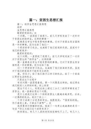 篇一：贫困生思想汇报