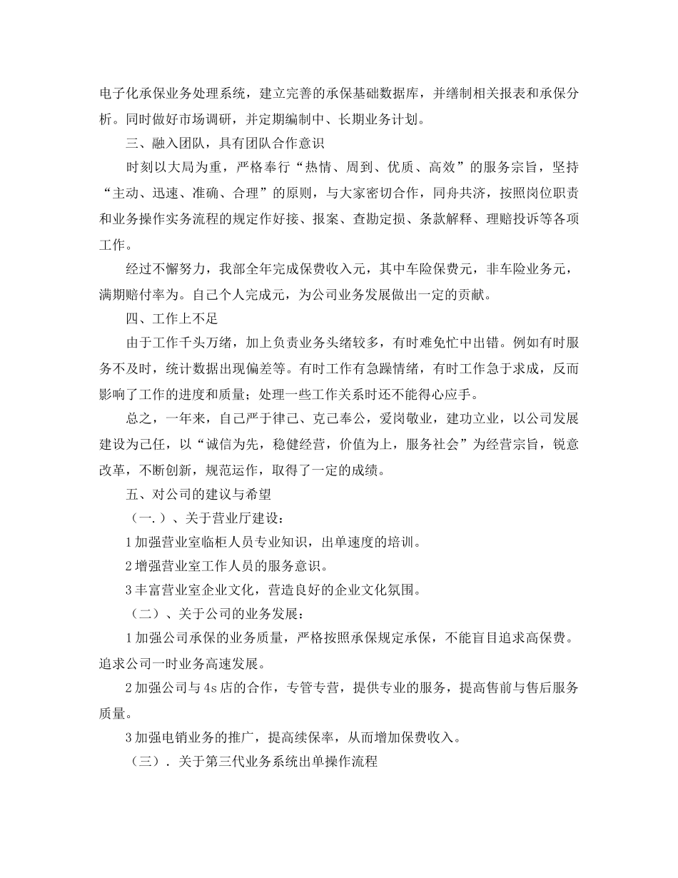 营销部工作情况总结汇报范文 _第2页