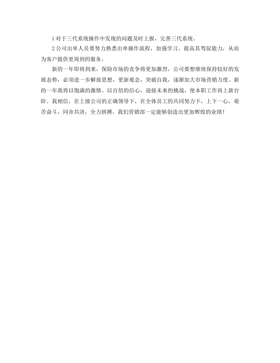 营销部工作情况总结汇报范文 _第3页