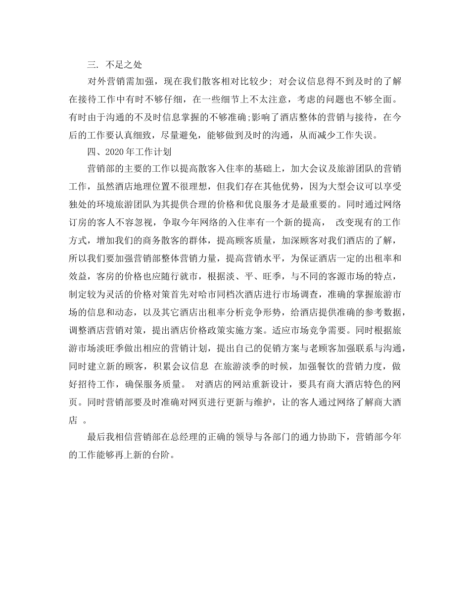 营销部年度个人工作总结范文 _第2页