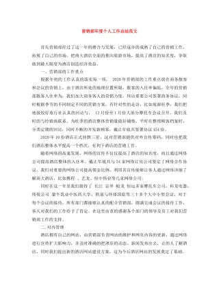 营销部年度个人工作总结范文 