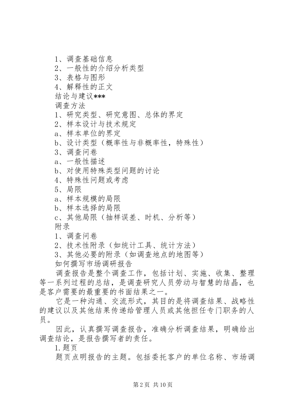篇一：调研报告的格式及写作方法_第2页