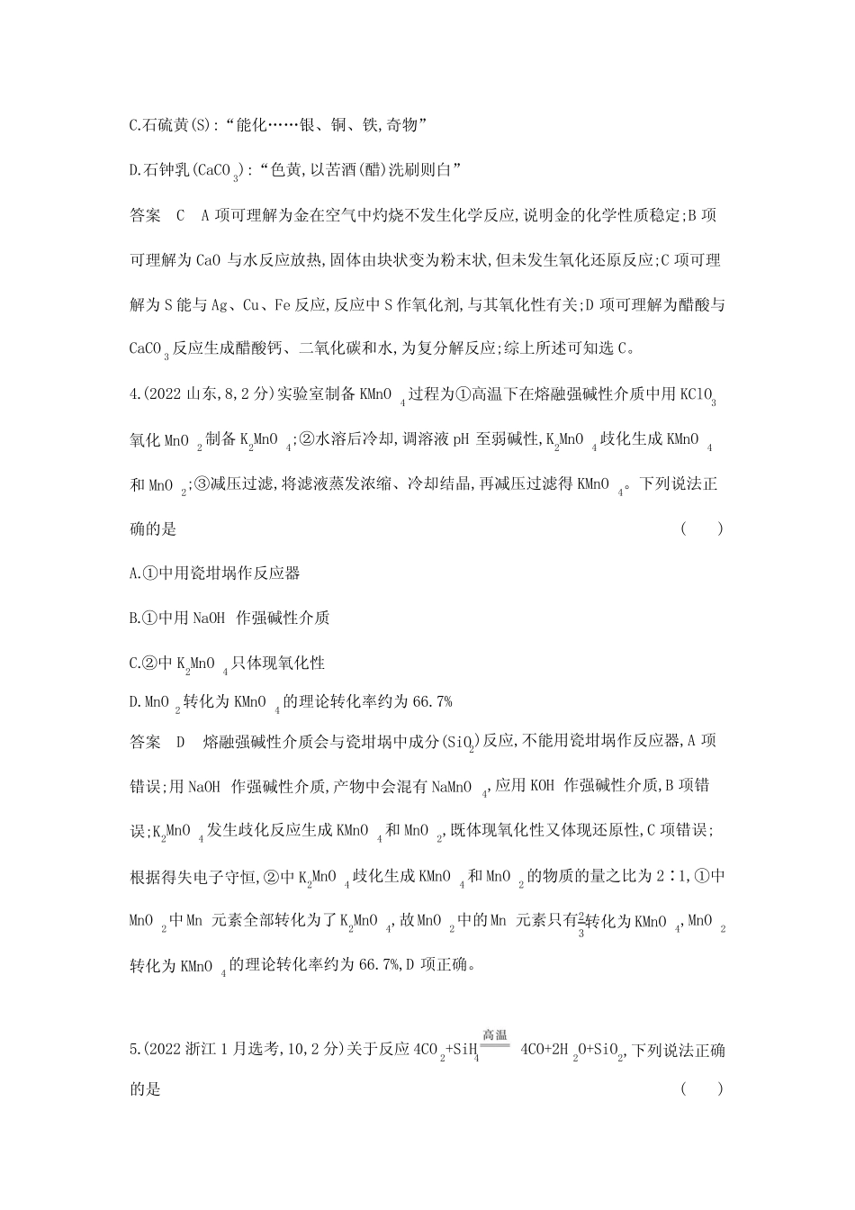 高考化学专题复习-专题四氧化还原反应-高考真题练习(附答案)_第2页