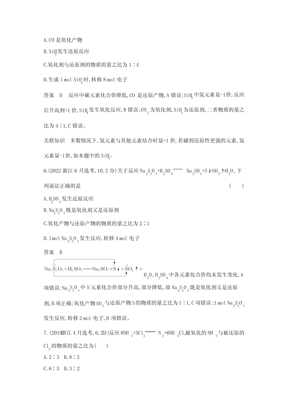 高考化学专题复习-专题四氧化还原反应-高考真题练习(附答案)_第3页